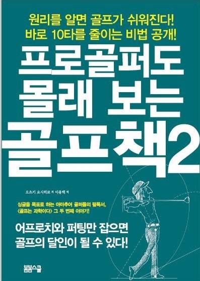 프로골퍼도 몰래보는 골프책2 표지.jpg
