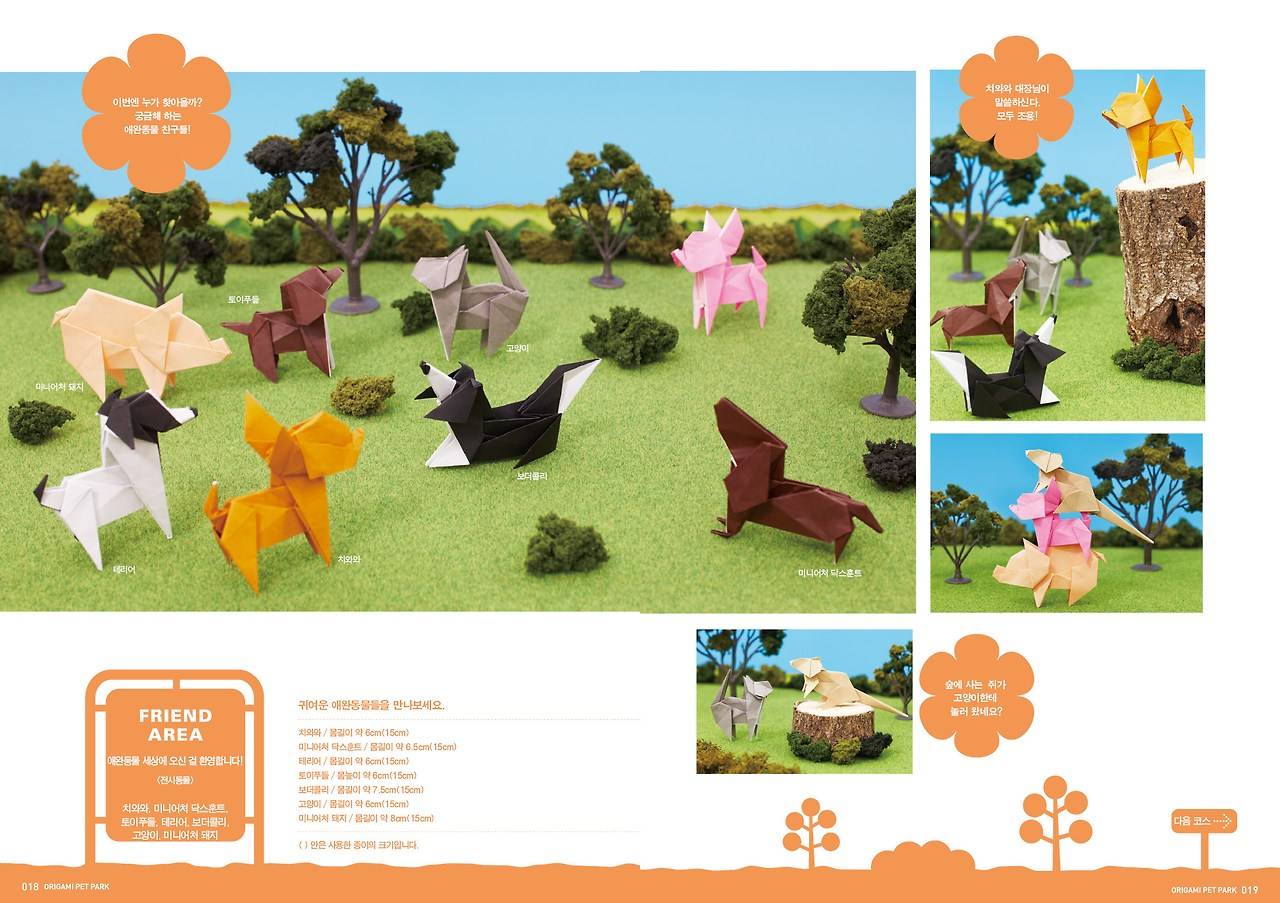종이접기동물원18-19.jpg