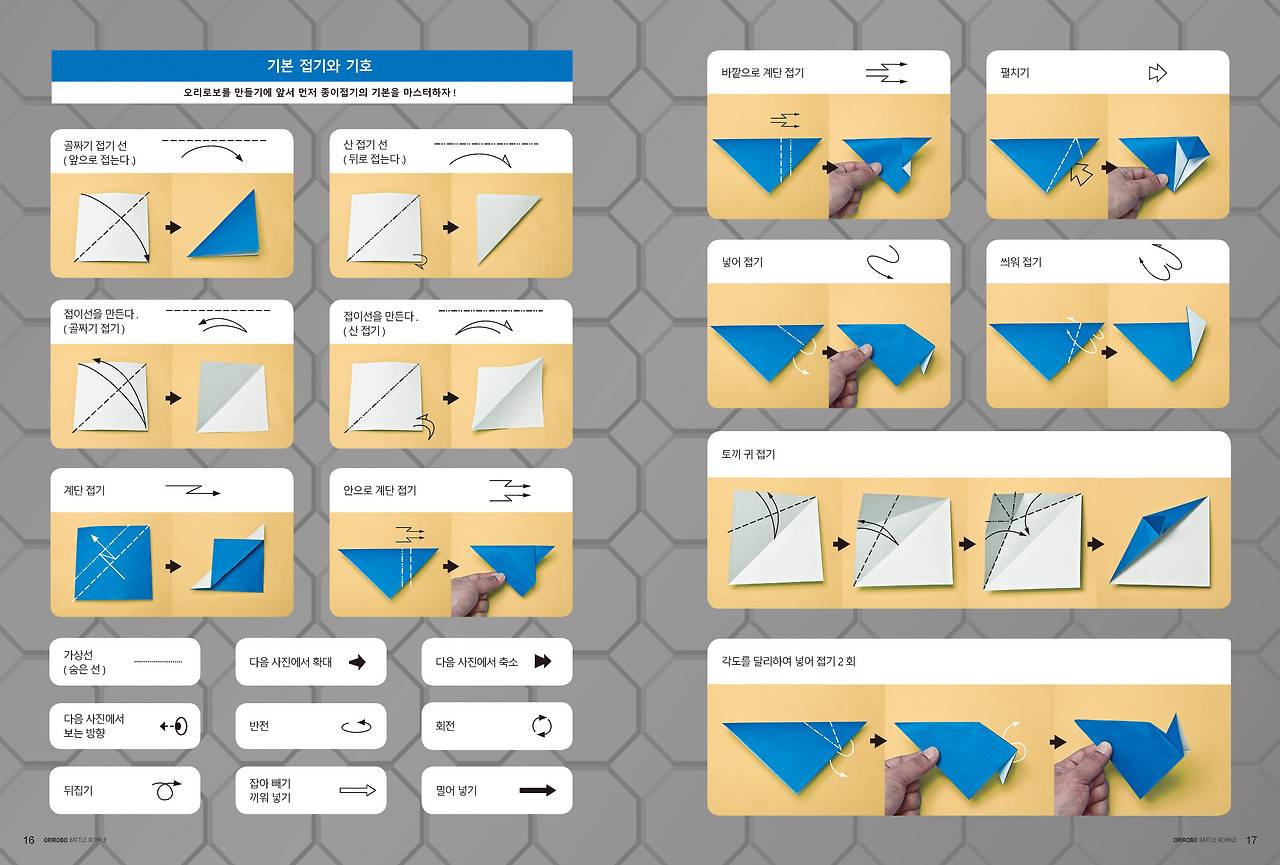 오리로보 배틀로얄2018_본문_페이지_09.jpg