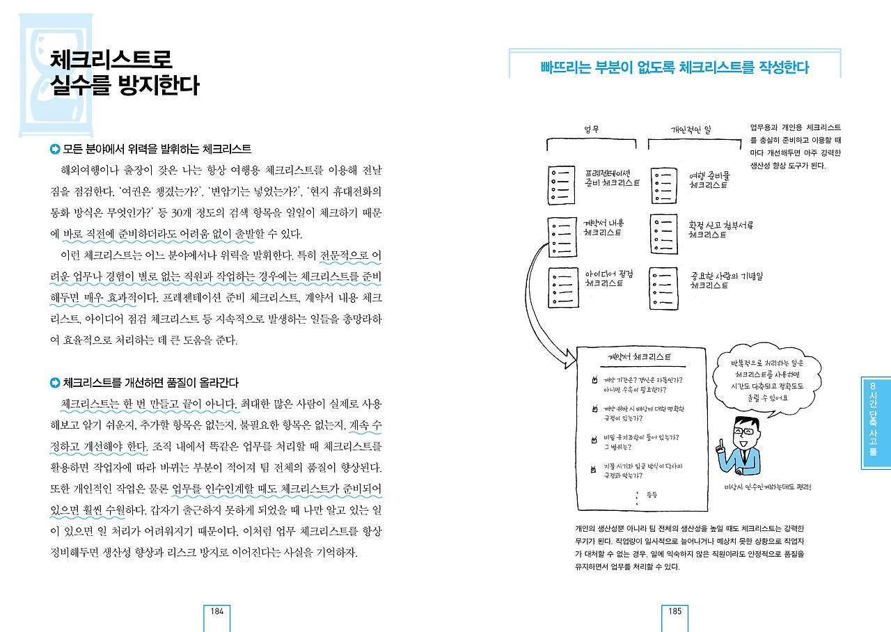 시간의 기술_2017개정_184.jpg