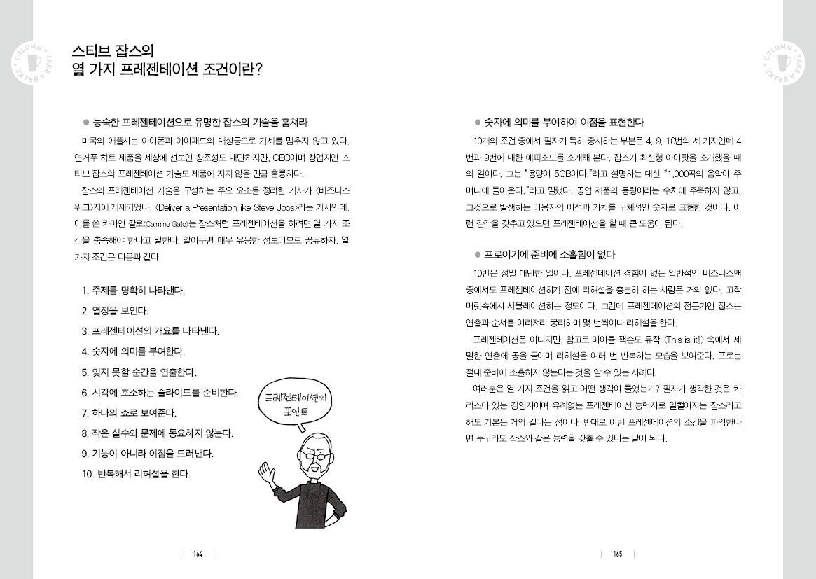 프레젠테이션의기술-164-165.jpg