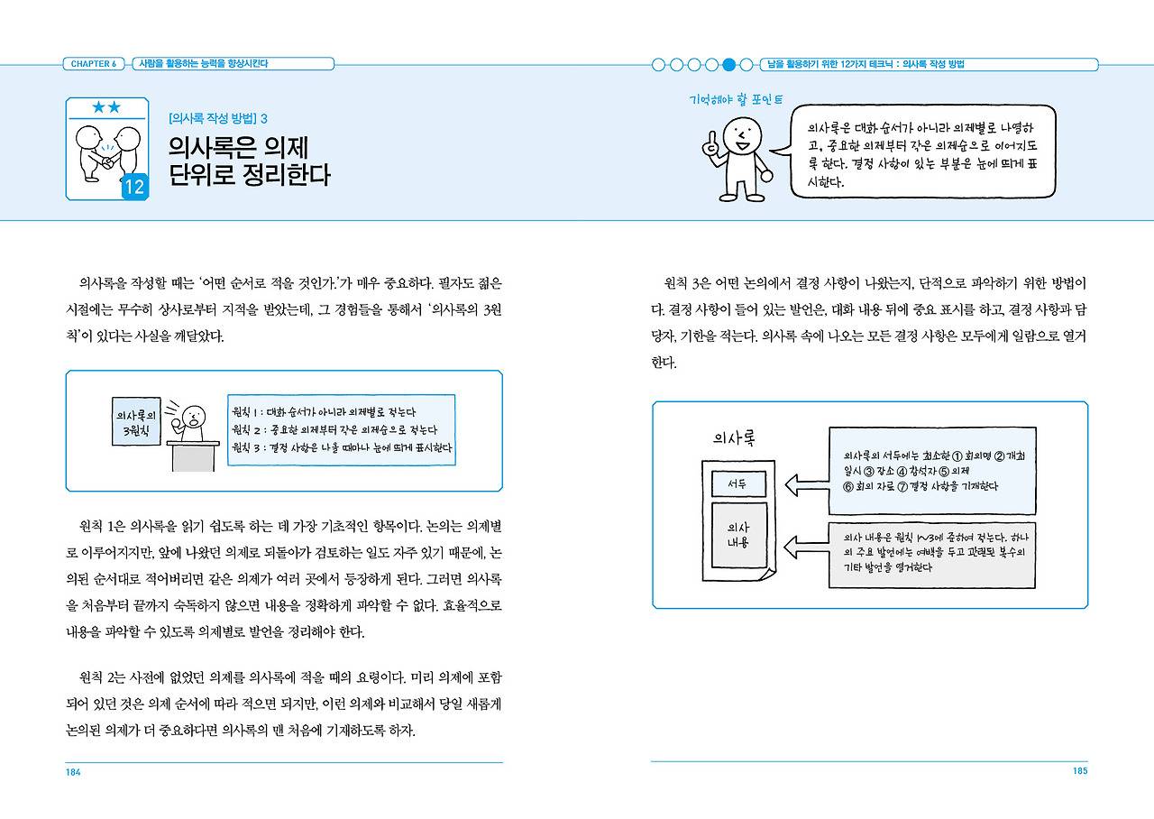 184-185 프로세스의기술_8단계.jpg