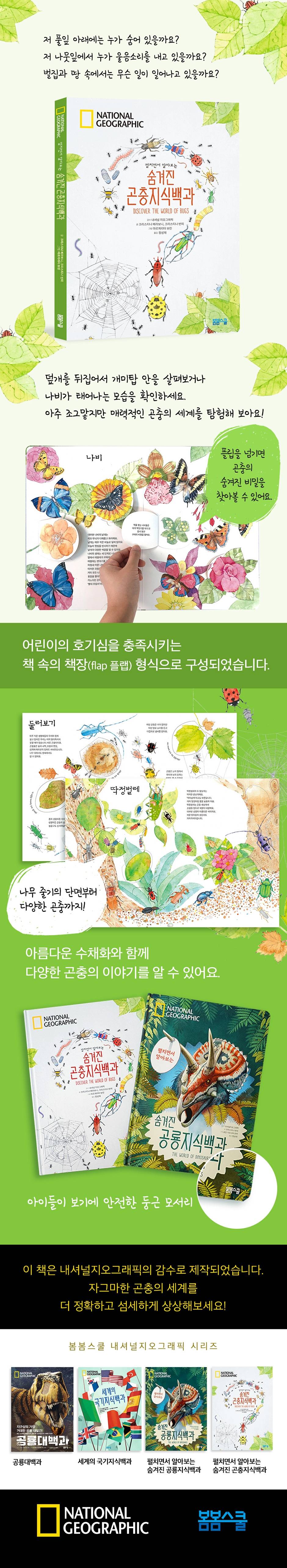 숨겨진 곤충_상세페이지.jpg