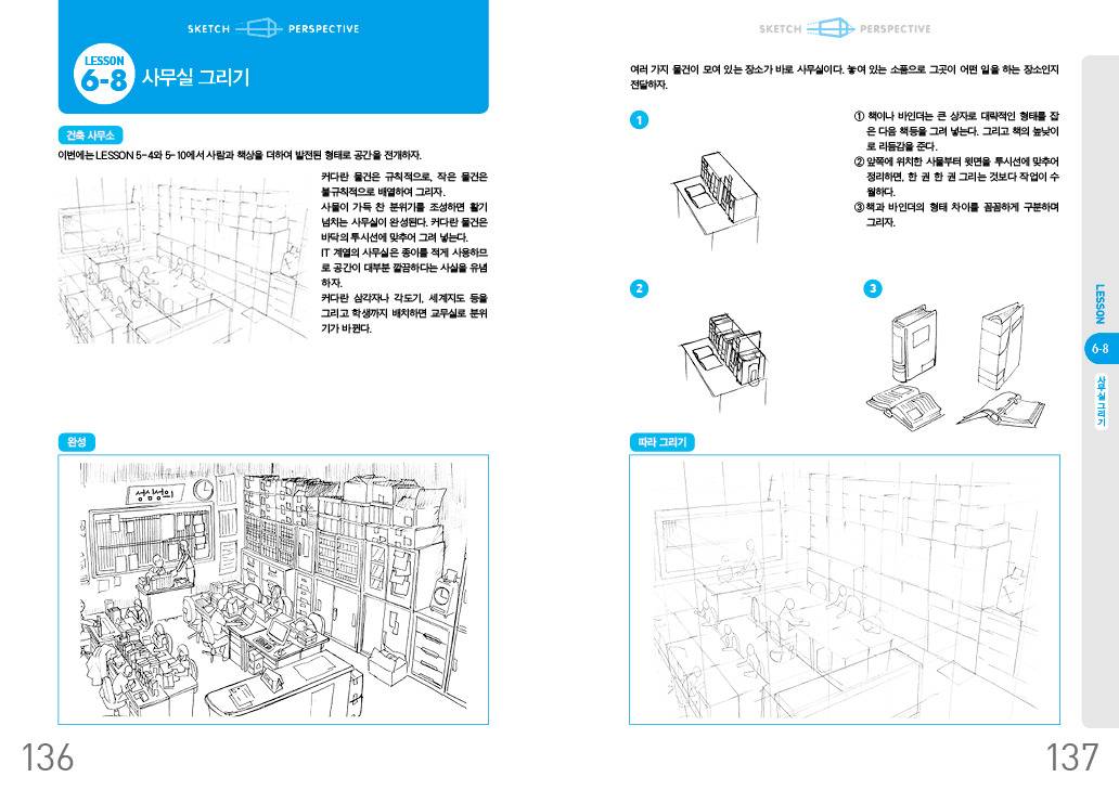 배경과 소품스케치 136-137.jpg
