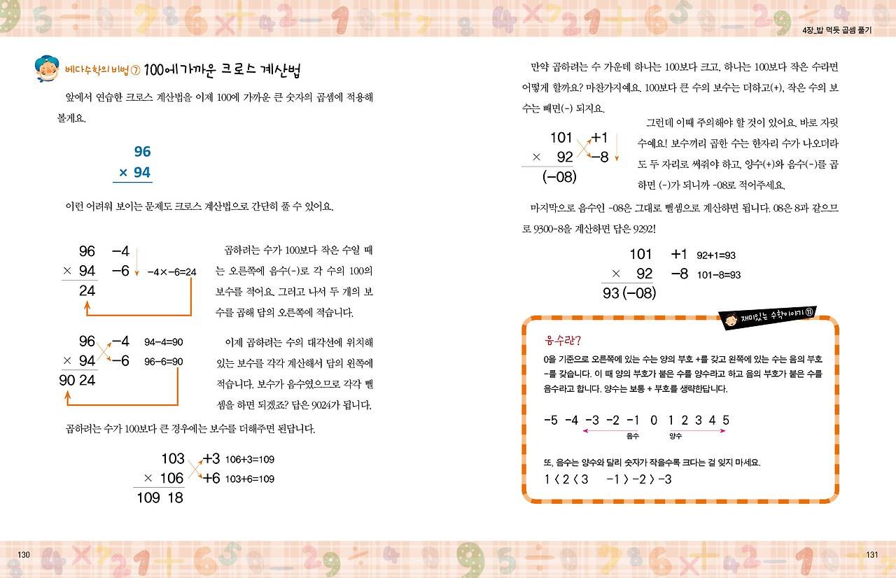 130-131 어린이베다.jpg