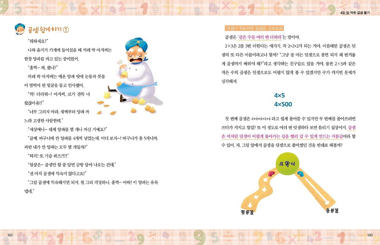 102-103 어린이베다.jpg