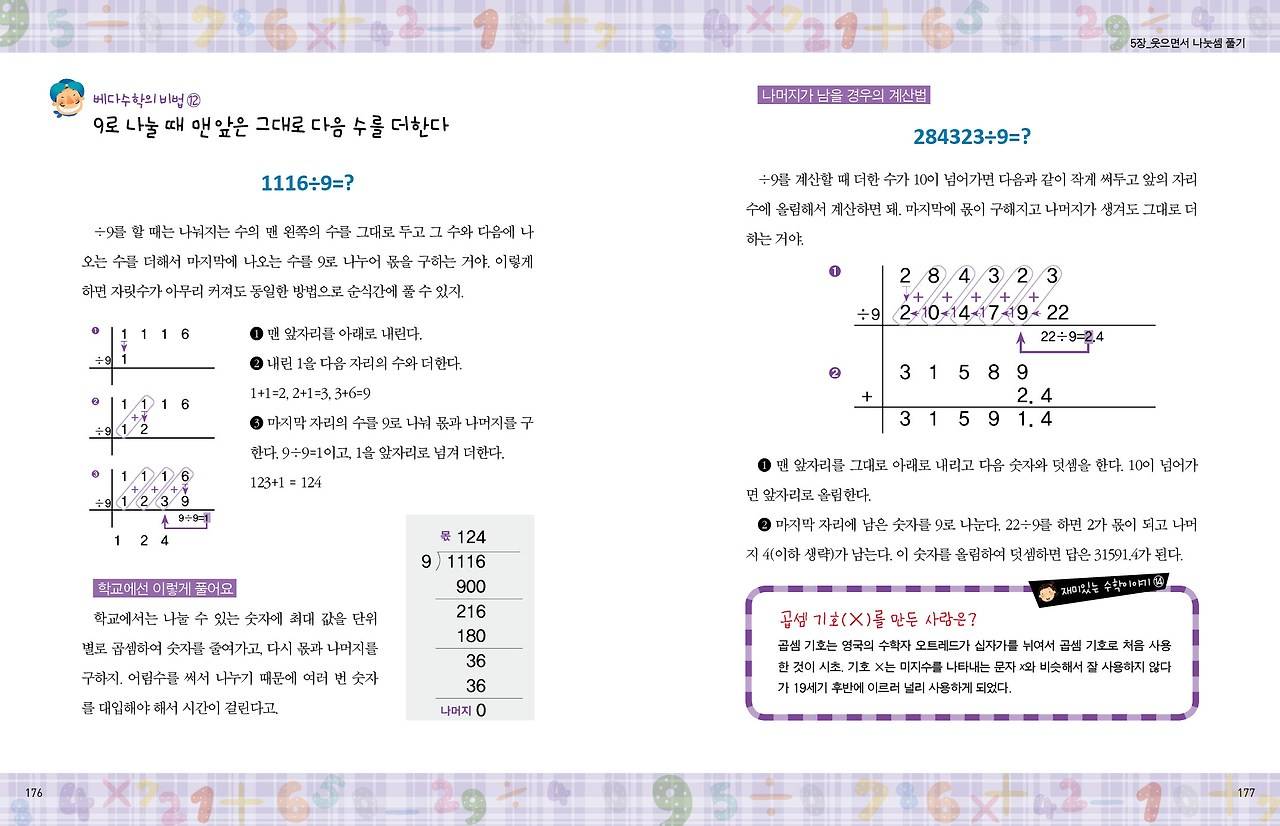 176-177 어린이베다.jpg