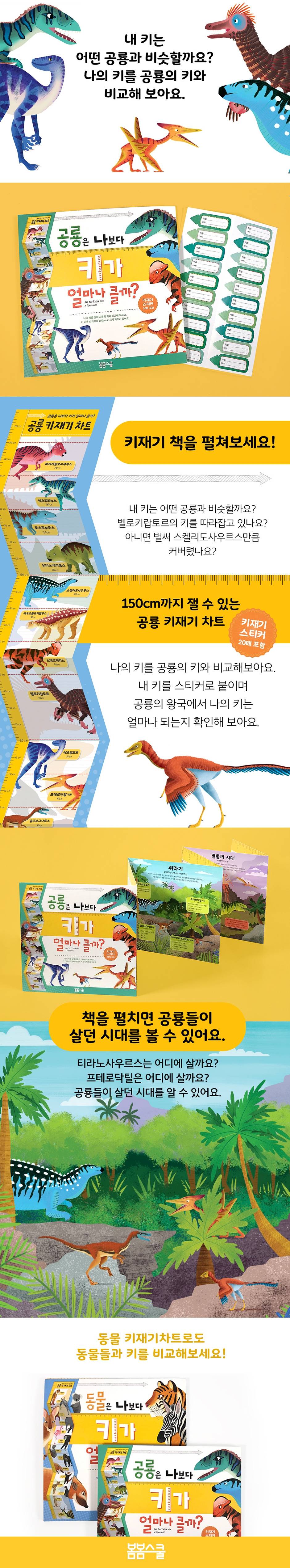 공룡키재기차트-상세페이지-940px.jpg