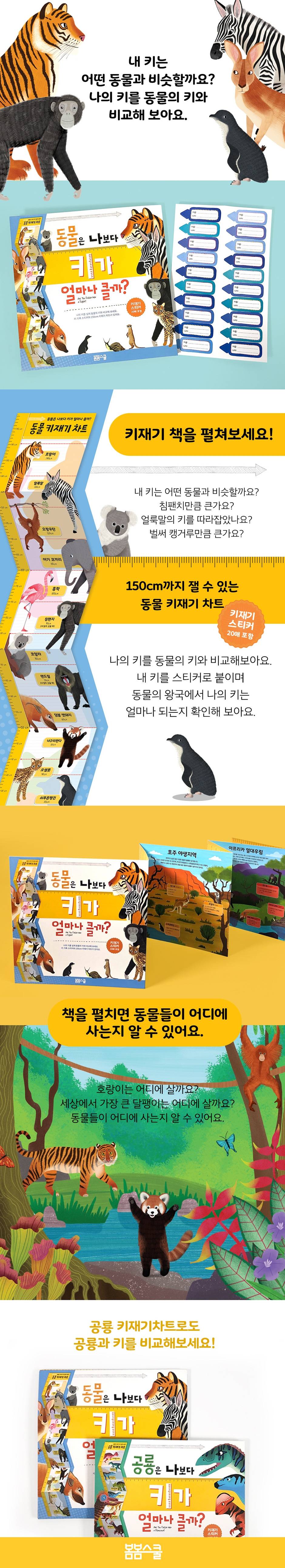 동물키재기차트_상세페이지-940px.jpg
