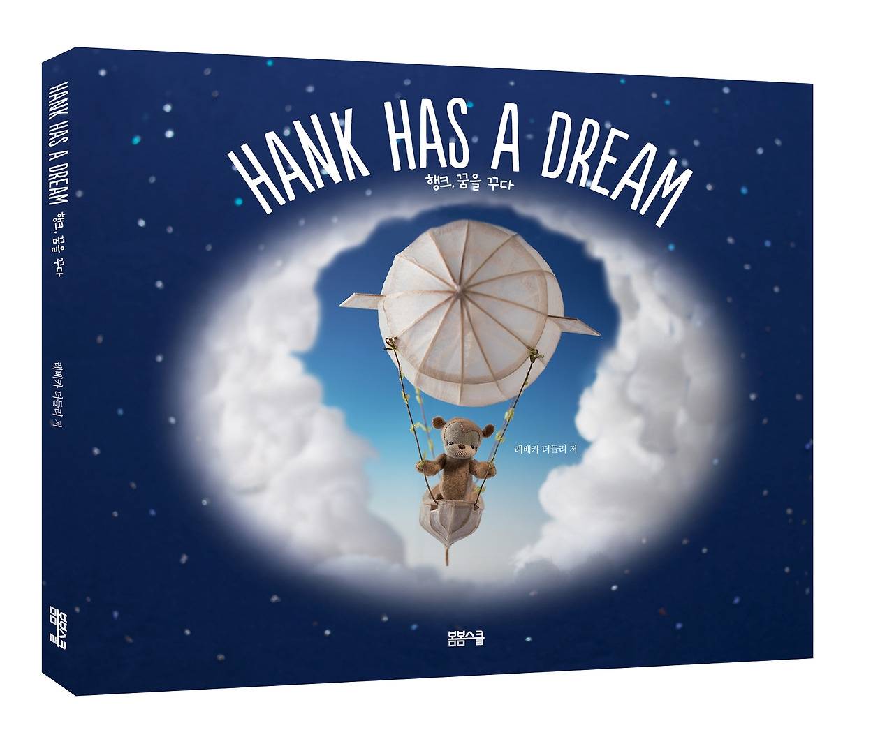 행크 2권 표지입체.jpg