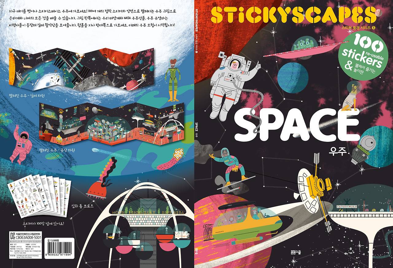 우주 스티커북 앞표지-수정.jpg
