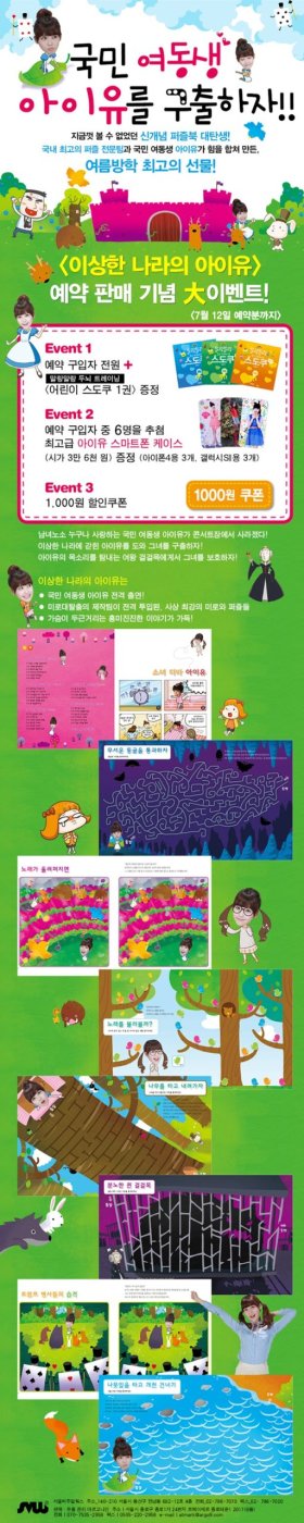 인터파크 단독『이상한 나라의 아이유』예약판매 이벤트