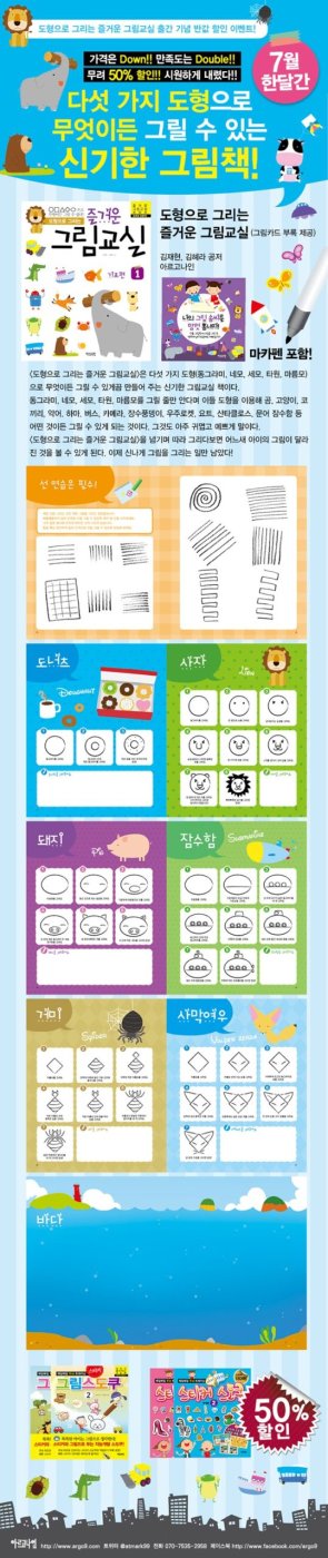 인터파크 7월 한달간 즐거운 그림교실 출간기념 단독할인 이벤트