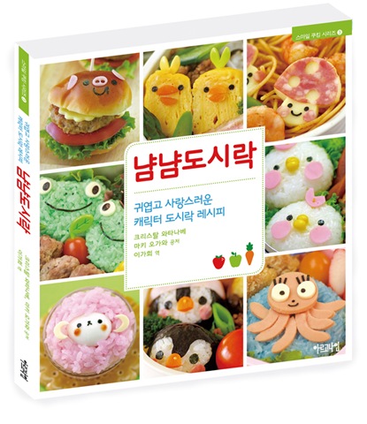 귀엽고 사랑스러운 캐릭터 도시락 레시피 냠냠도시락