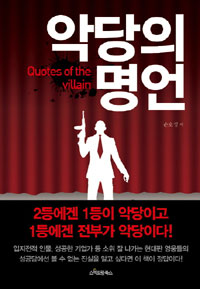 악당의 명언 동영상리뷰
