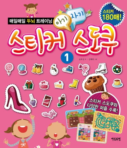 매일매일 두뇌 트레이닝 1권