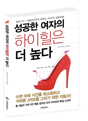 성공한 여자의 하이힐은 더 높다