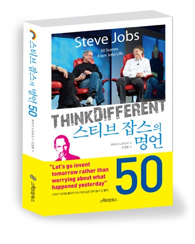 스티브 잡스의 명언 50