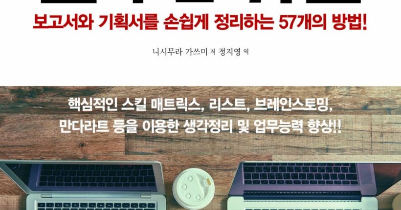 업무의기술_표지