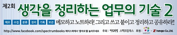 생각을 정리하는 업무의 기술 세미나 2