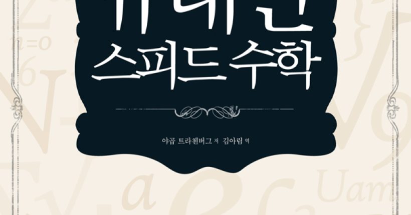 유대인스피드수학표지