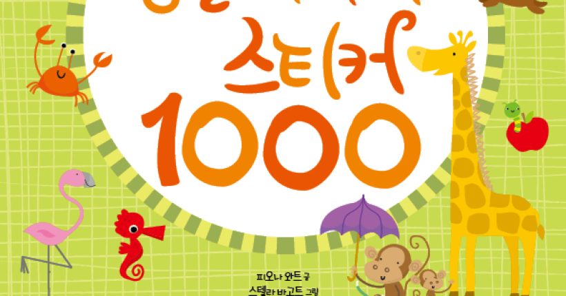 동물 이야기 표지