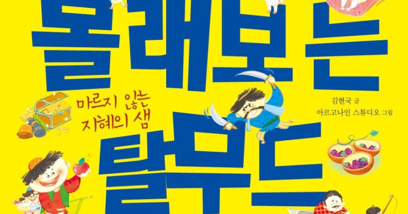 탈무드_2018_표지4