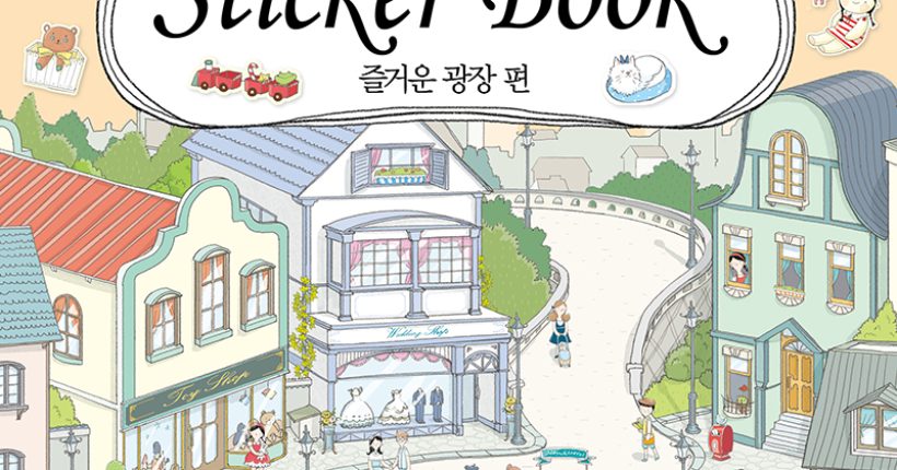 인형의 마을 2권 표지