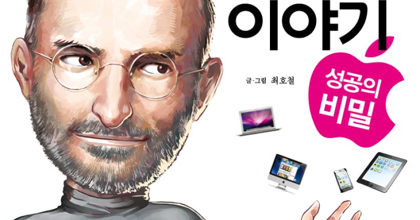 크기변환_잡스이야기표지