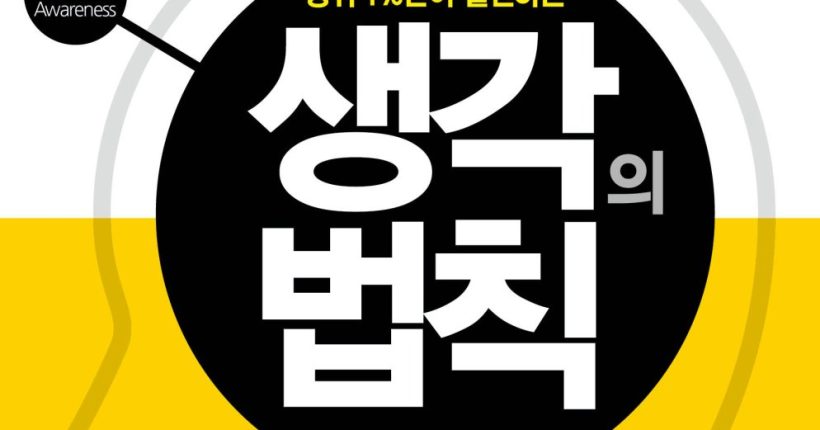 생각의법칙 표지