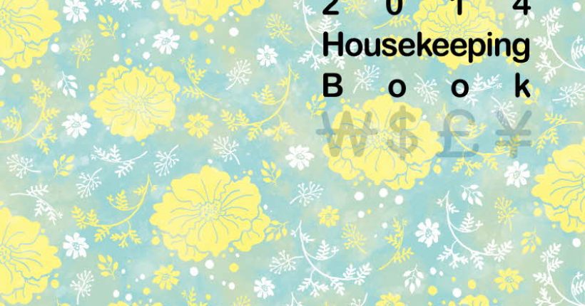 2014 하우스키핑북표지