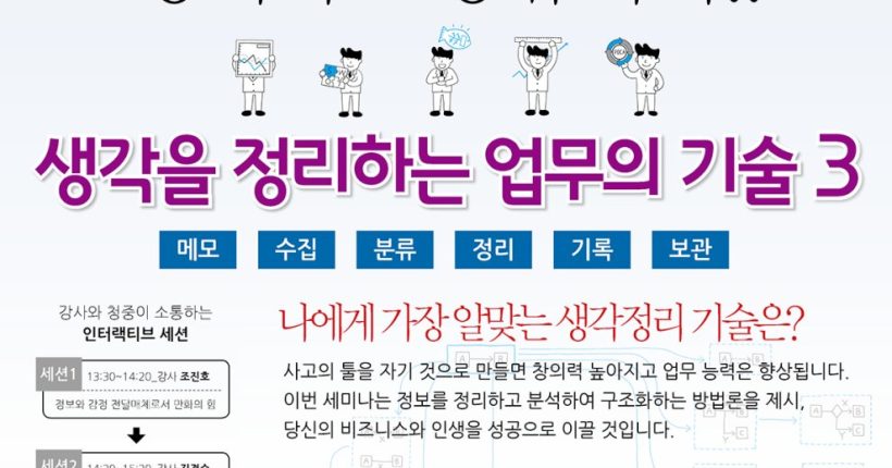 생각정리포스터_3회