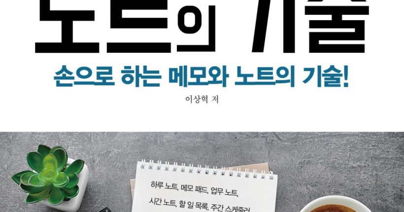 노트의 기술 표지