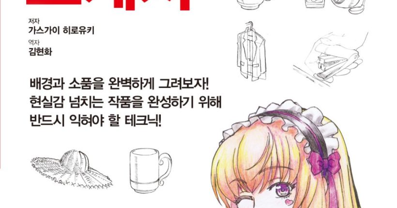 배경과 소품스케치 표지