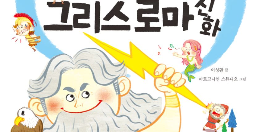 그리스 로마신화 표지