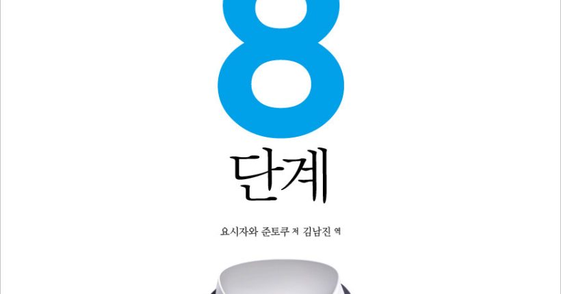 업무정리의기술 8단계 표지