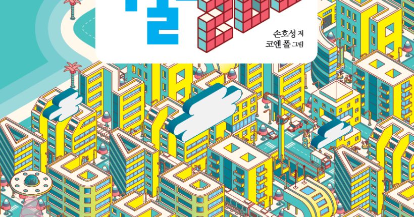 스도쿠월드 표지