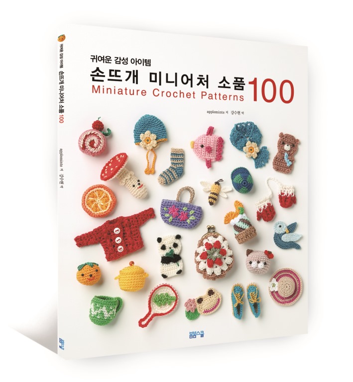 귀여운 감성 아이템 손뜨개 미니어처 소품 100