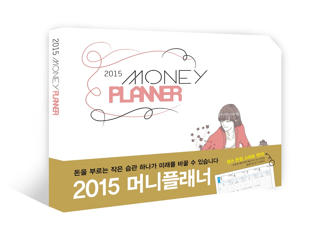 2015 머니플래너 Money Planner 가계부