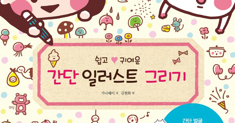 간단 일러스트 그리기 표지