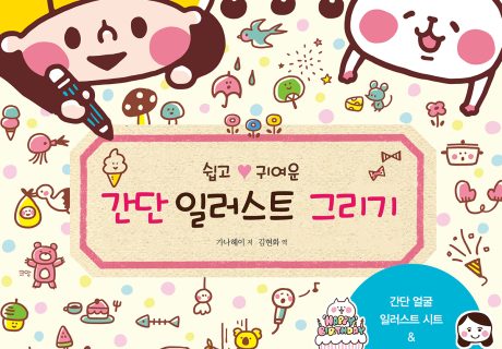 간단 일러스트 그리기 표지