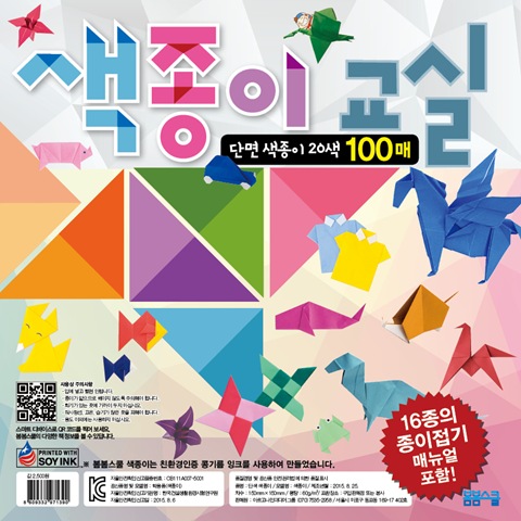 색종이 교실(단면 색종이 20색 100매)