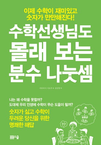 수학선생님도 몰래 보는 분수 나눗셈