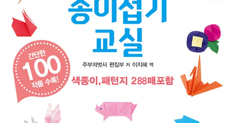 더커진쉬운 종이접기교실 표지_봄봄