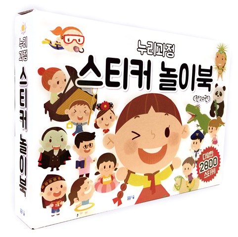 누리과정 스티커 놀이북 세트(전20권)