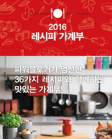 2016 레시피 가계부