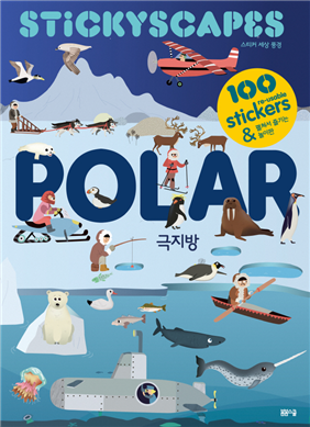 스티커 세상 풍경 극지방