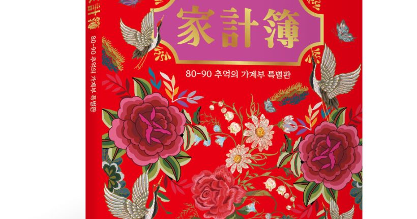 추억의가계부_입체