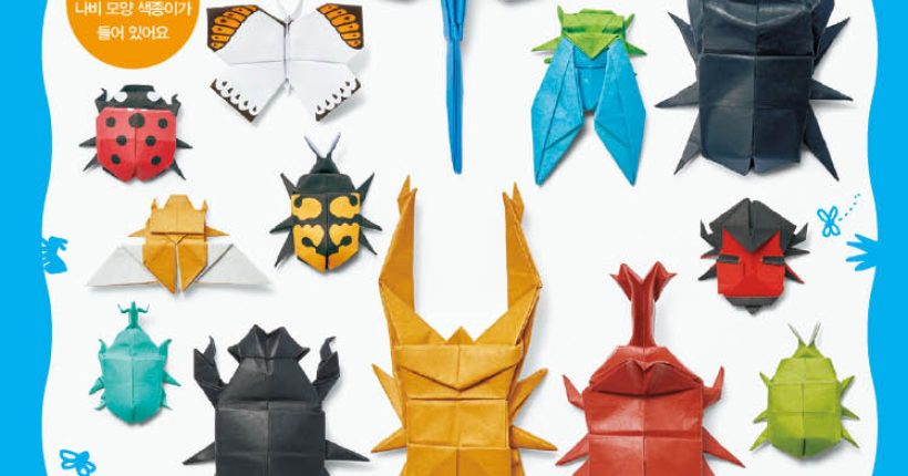 곤충종이접기(2018)_표지