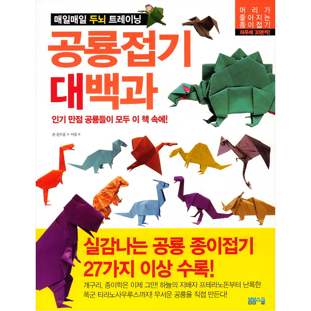 공룡접기대백과 - 이미지 2